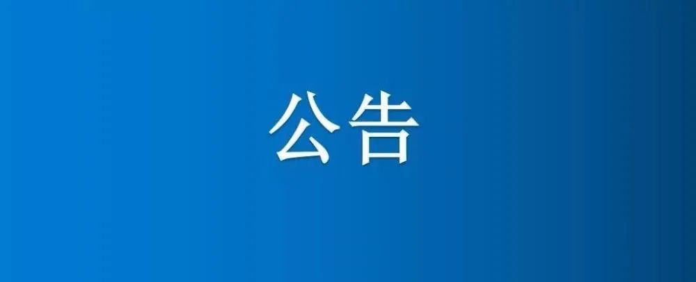河南省博農(nóng)實(shí)業(yè)集團(tuán)有限公司、選定第三方資產(chǎn)評(píng)估機(jī)構(gòu)項(xiàng)目競(jìng)爭(zhēng)性談判公告（三次）